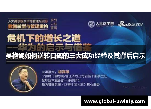 吴艳妮如何逆转口碑的三大成功经验及其背后启示